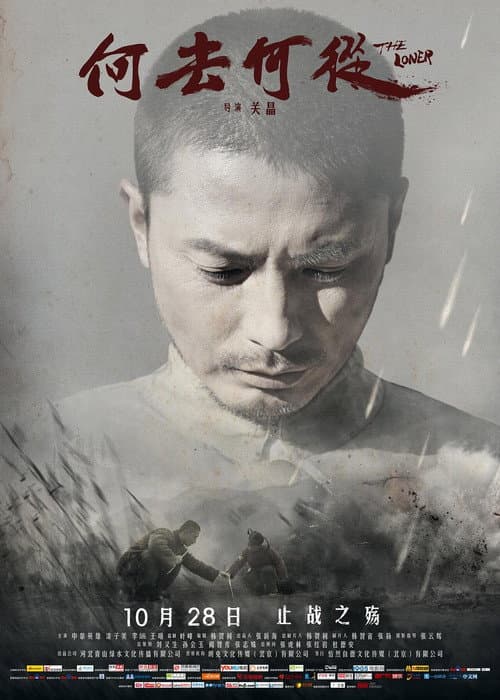 Постер: 何去何从