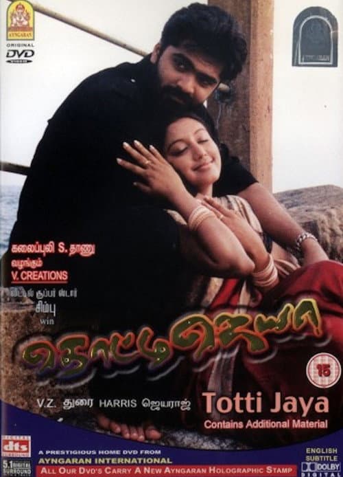 Постер: தொட்டி ஜெயா