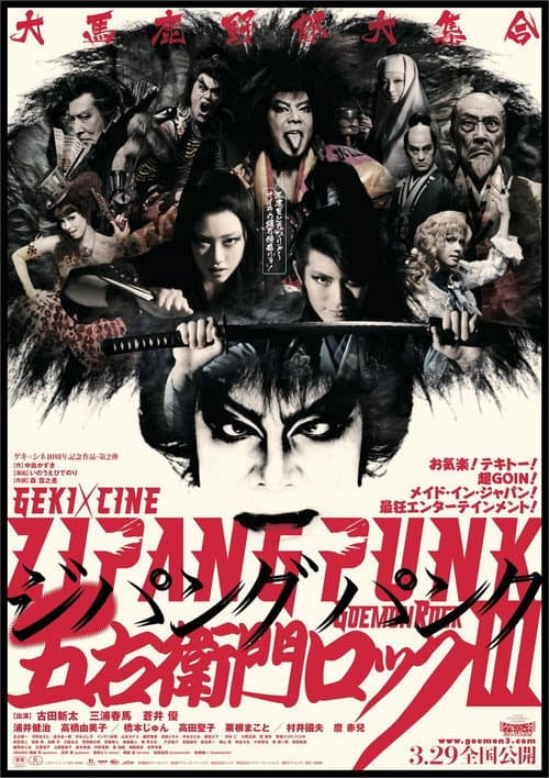 Постер: 劇団☆新感線 「ZIPANG PUNK〜五右衛門ロック III」