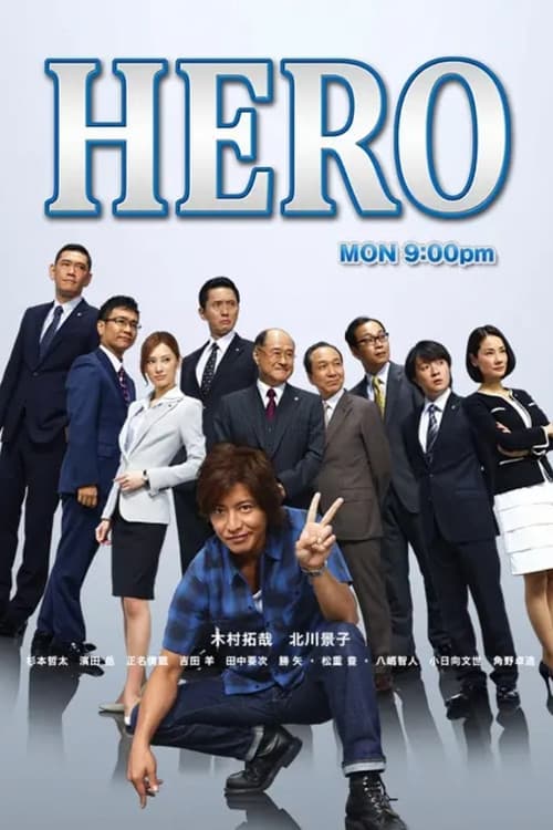 Постер: HERO2014