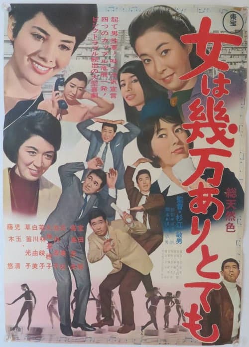 Постер: 女は幾万ありとても