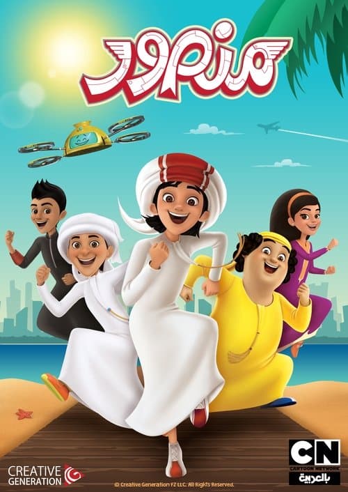 Постер: Mansour
