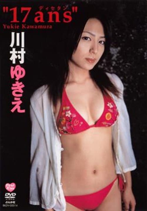 Постер: 川村ゆきえ 17ans