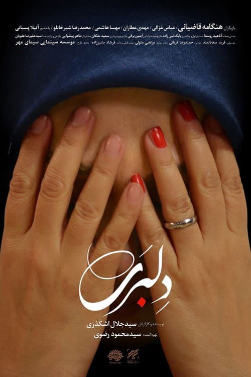 Постер: دلبری