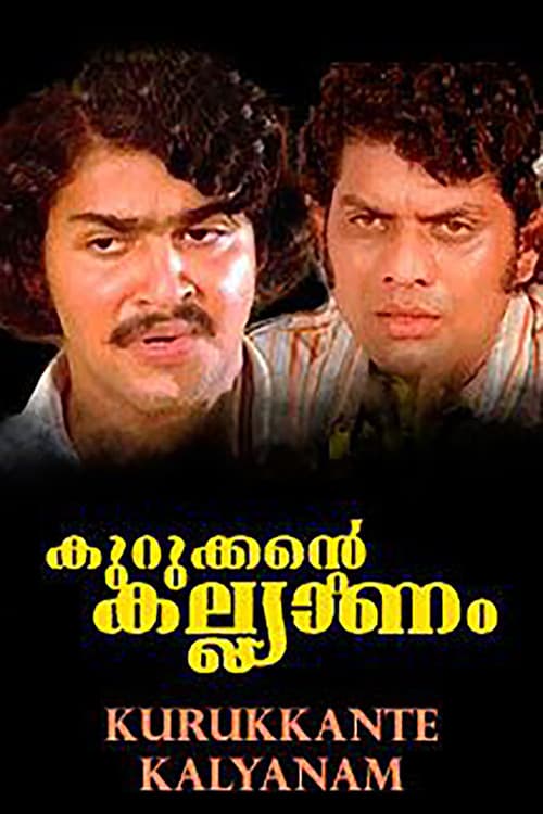 Постер: കുറുക്കന്റെ കല്യാണം