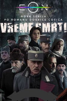 Постер: Vreme smrti