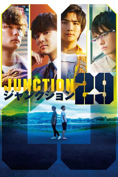 Постер: ジャンクション29