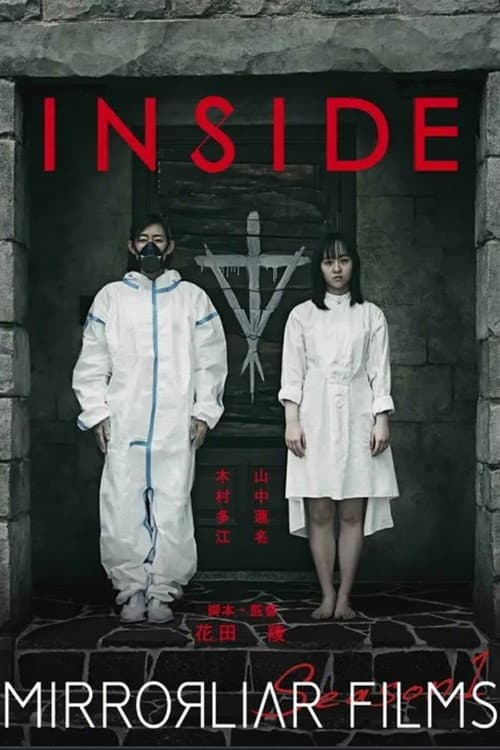 Постер: INSIDE