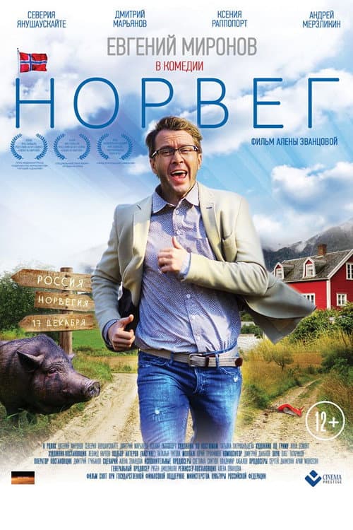 Постер: Норвег