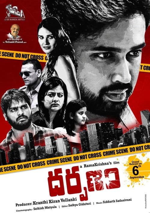 Постер: దర్పణం