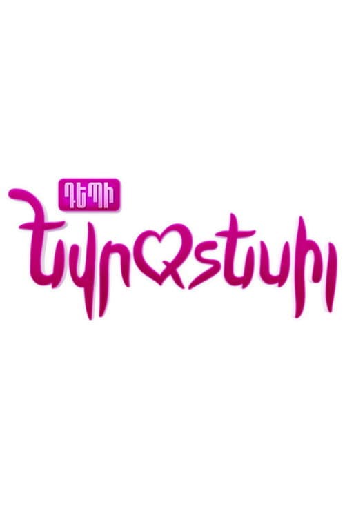 Постер: Դեպի Եվրատեսիլ