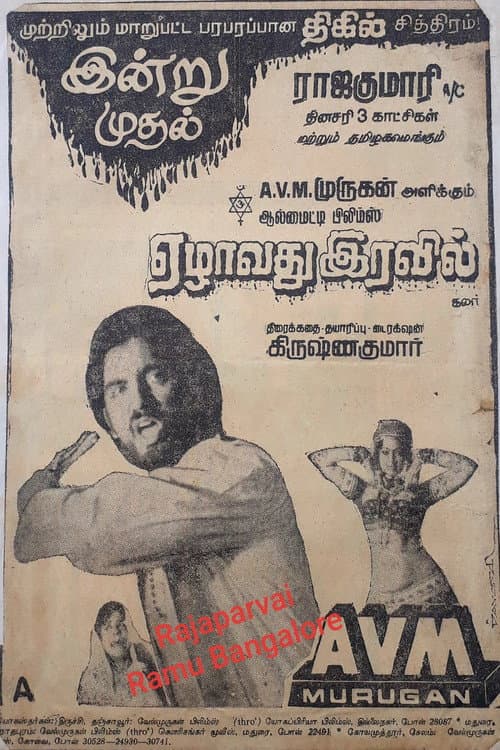 Постер: ഏഴാം രാത്രി