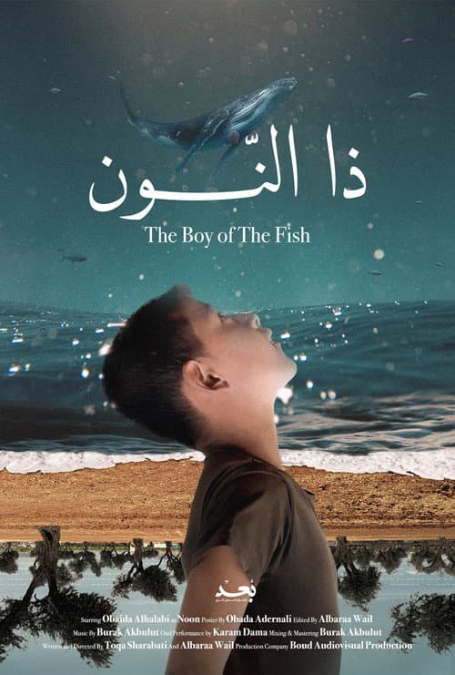Постер: ذا النون