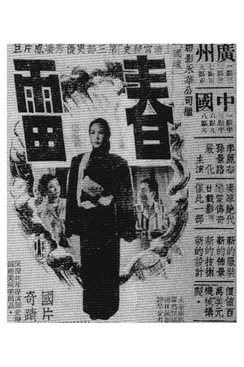 Постер: 春雷