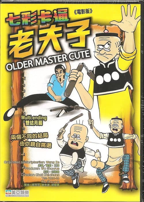 Постер: 七彩卡通老夫子