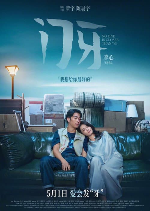 Постер: 门牙