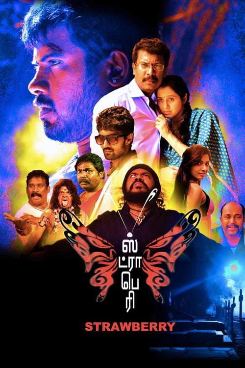 Постер: ஸ்ட்ராபெரி