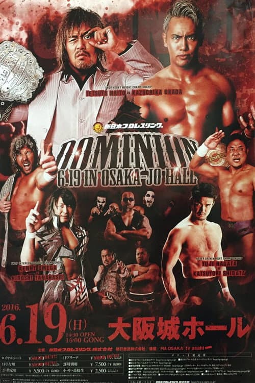 Постер: NJPW Dominion 6.19 in Osaka-jo Hall 2016