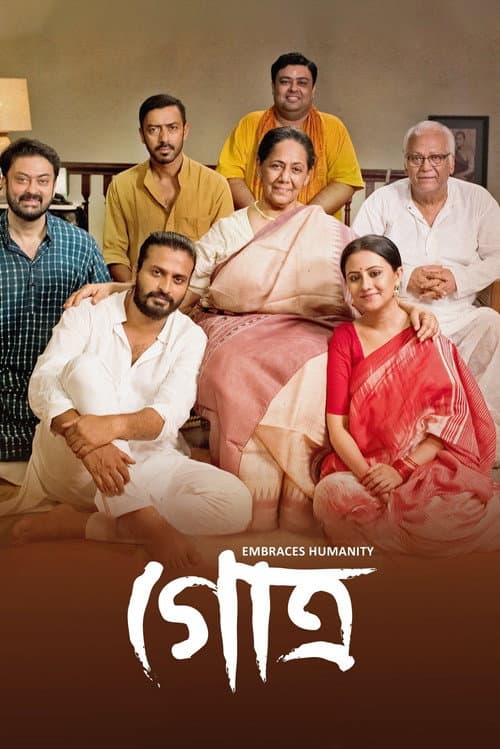Постер: গোত্র