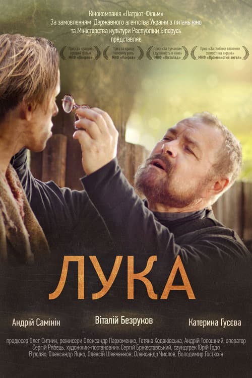 Постер: Излечить страх