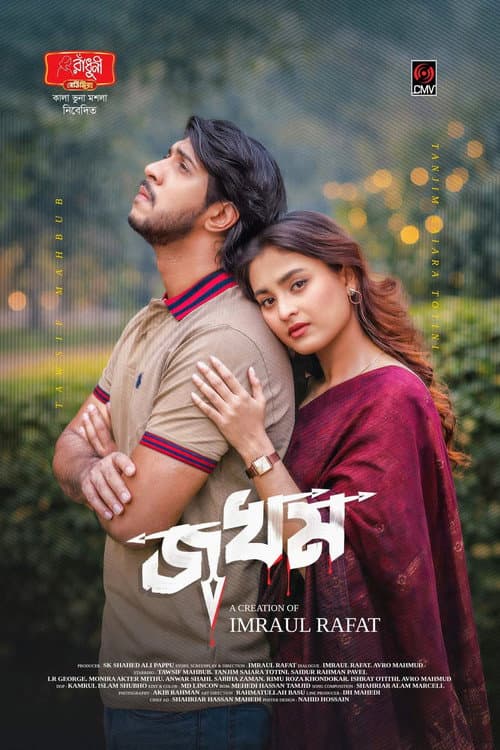 Постер: Jokhom | জখম