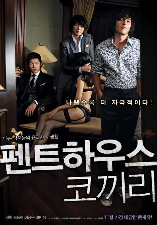 Постер: 펜트하우스 코끼리
