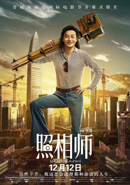 Постер: 照相师