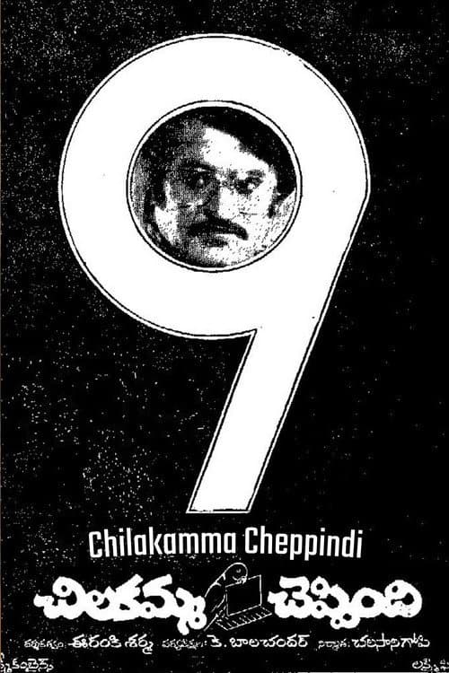 Постер: చిలకమ్మ చెప్పింది