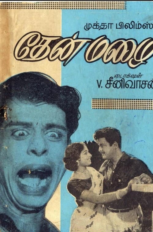 Постер: தேன் மழை