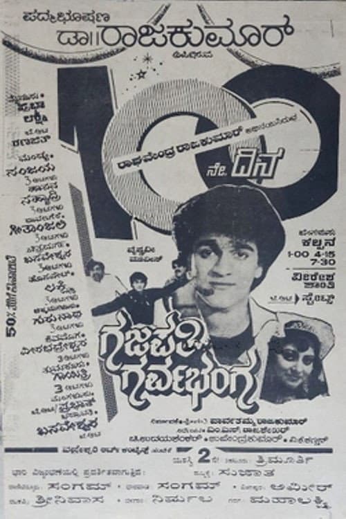 Постер: Gajapathi Garvabhanga