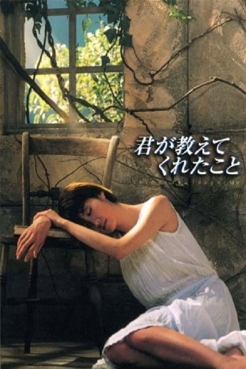 Постер: 君が教えてくれたこと