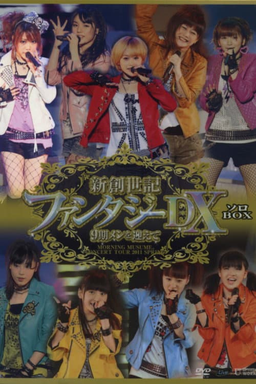 Постер: モーニング娘。 コンサートツアー 2011春 Solo 田中れいな 新創世記 ファンタジーDX ~9期メンを迎えて~