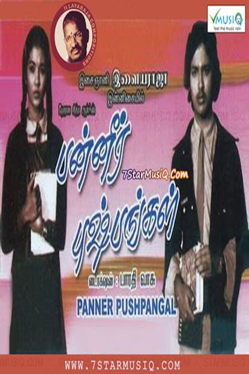 Постер: பன்னீர் புஷ்பங்கள்