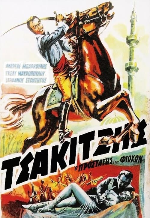 Постер: Τσακιτζής: Ο Προστάτης των Φτωχών