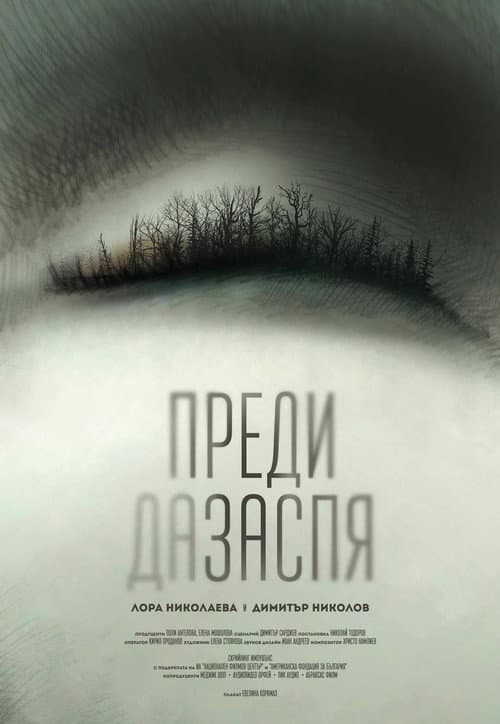 Постер: Predi da zaspya