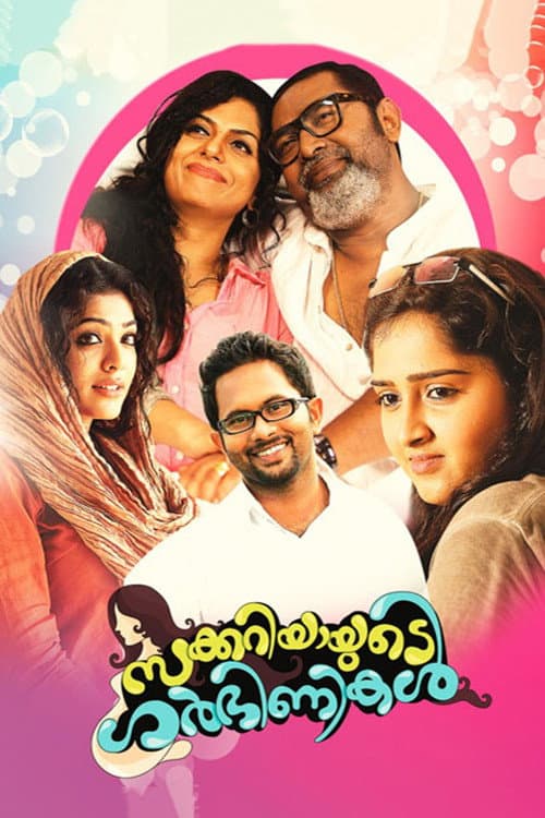 Постер: സക്കറിയായുടെ ഗർഭിണികൾ