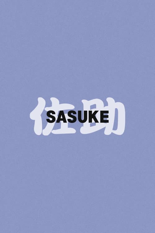 Постер: Sasuke