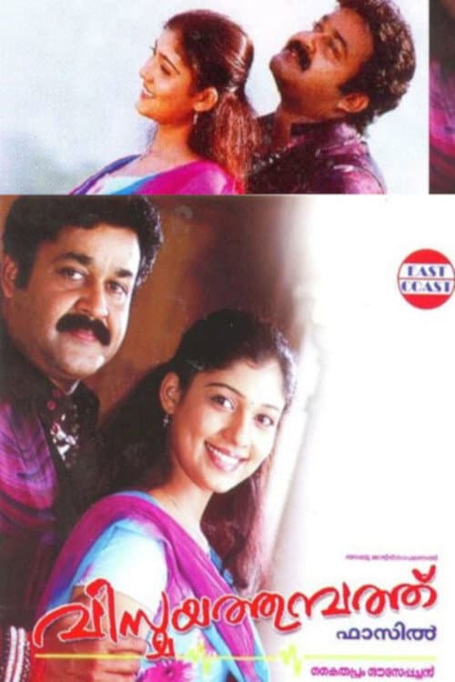 Постер: വിസ്മയത്തുമ്പത്ത്