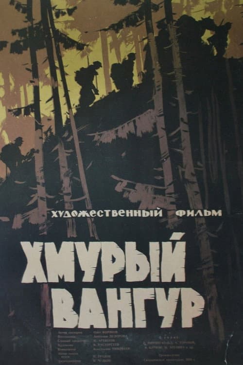Постер: Хмурый Вангур