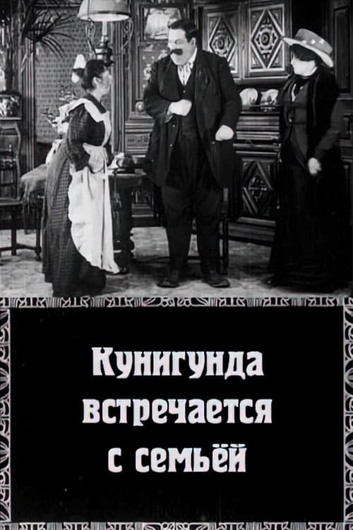 Постер: Кунигунда встречается с семьёй