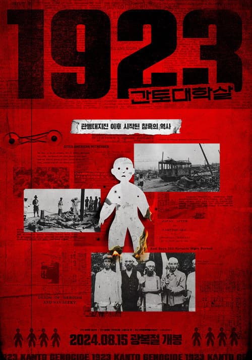 Постер: 1923 간토대학살