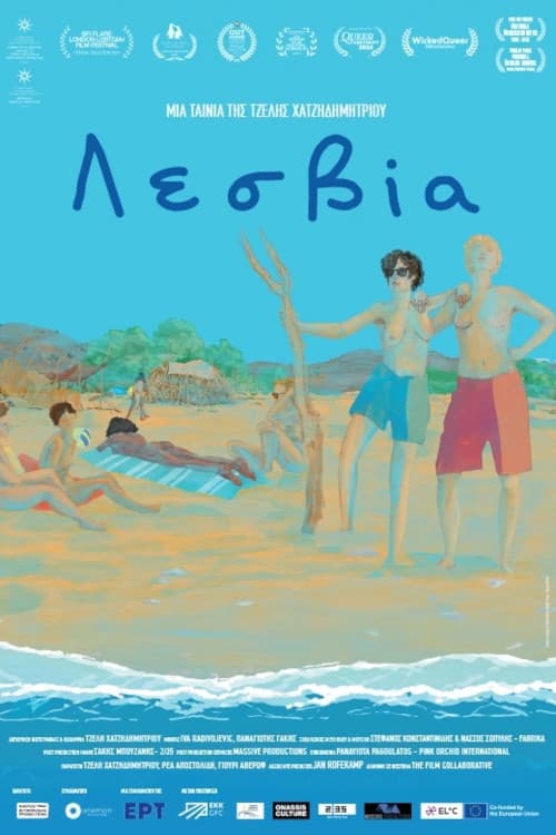Постер: Λεσβία