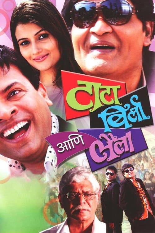 Постер: टाटा बिर्ला आणि लैला