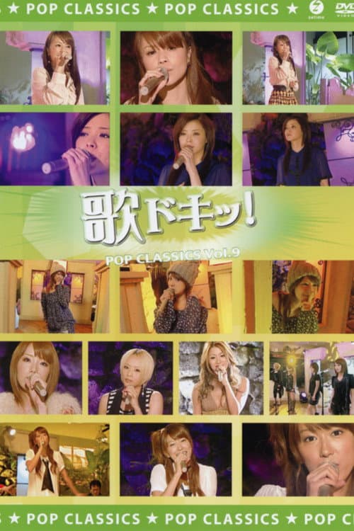 Постер: 歌ドキッ! POP CLASSICS Vol.9