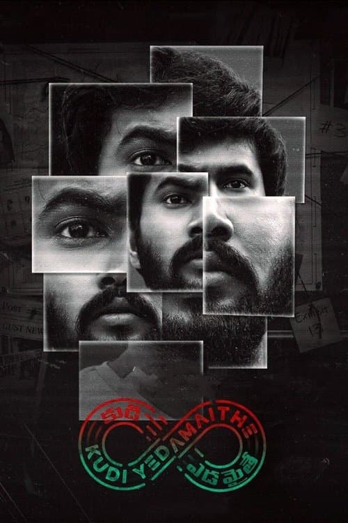 Постер: కుడి ఎడమైతే