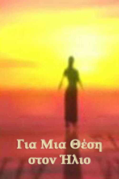 Постер: Για Μια Θέση στον Ήλιο