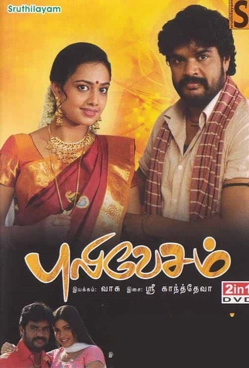 Постер: புலிவேஷம்