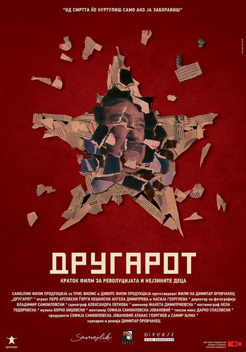 Постер: Другарот