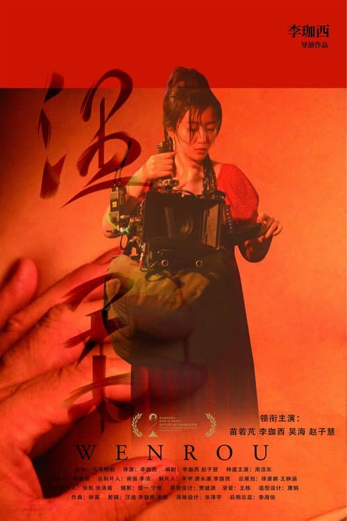 Постер: 温柔