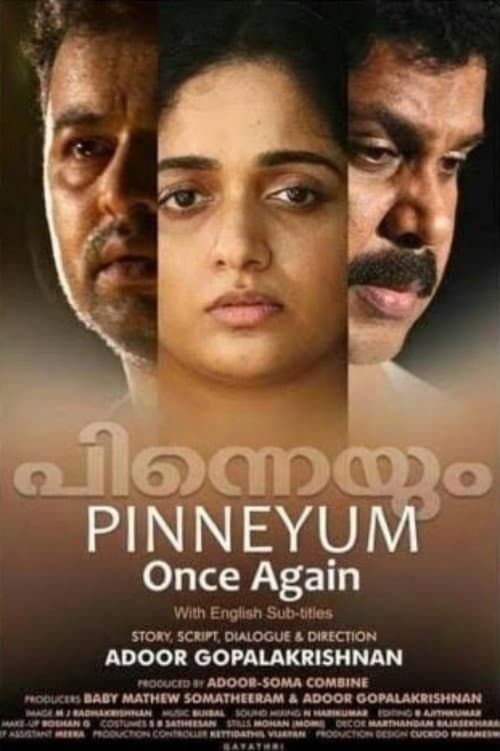 Постер: പിന്നെയും